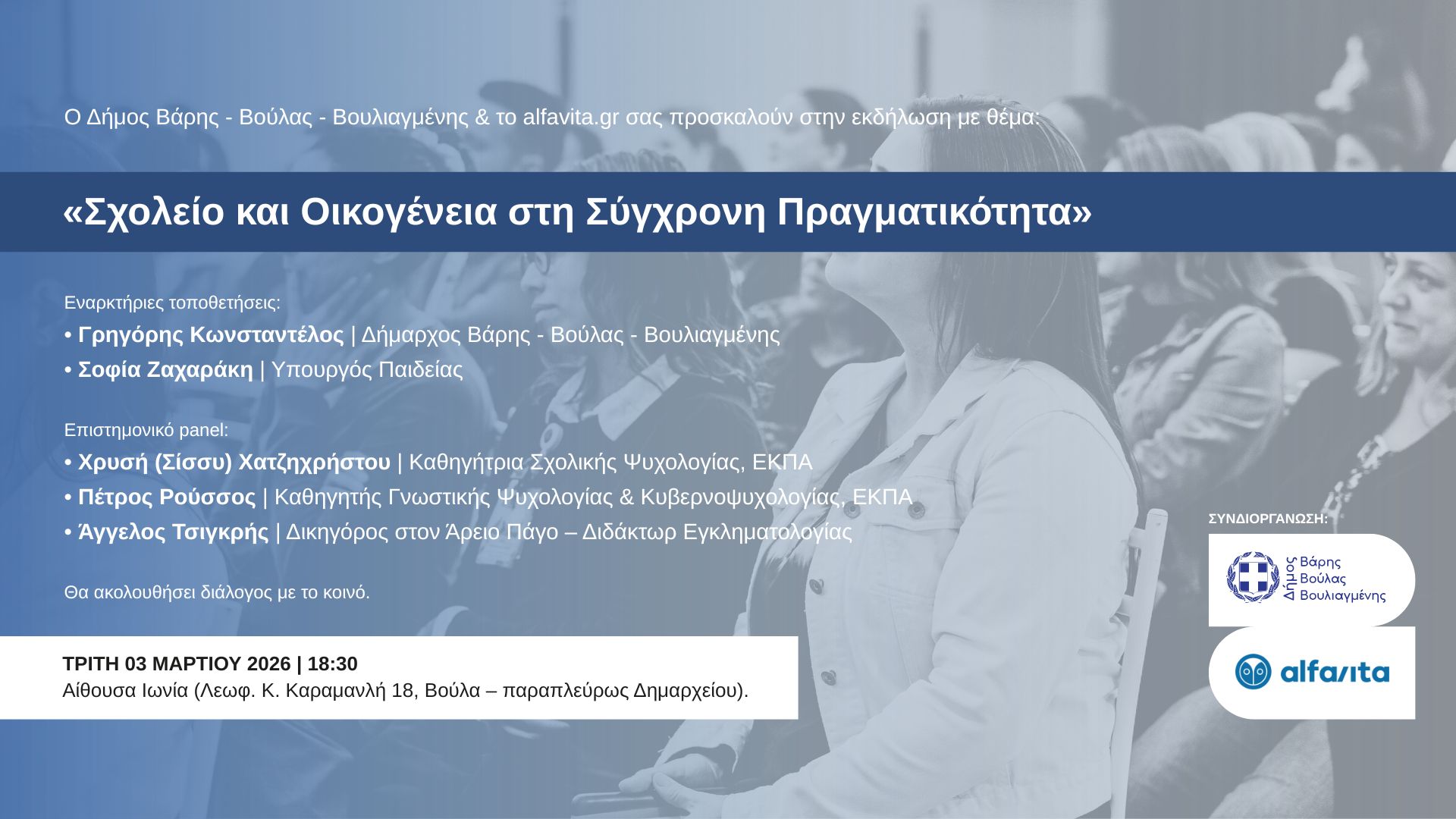 banner εκδήλωσης