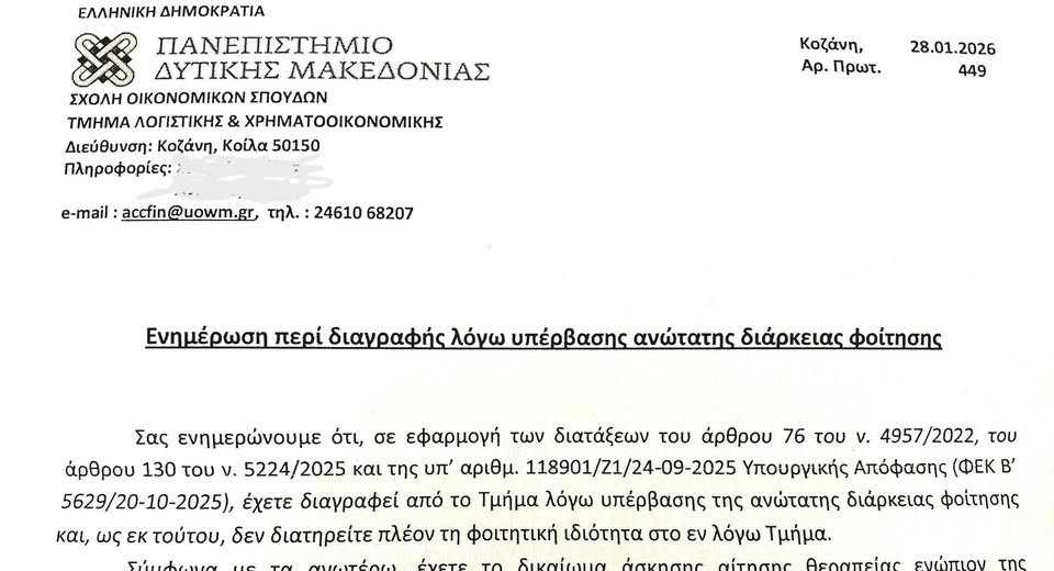 διαγραφη