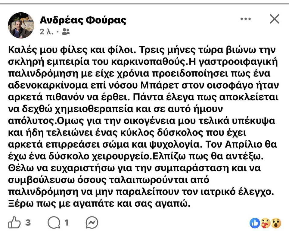 Ανδρέας Φούρας