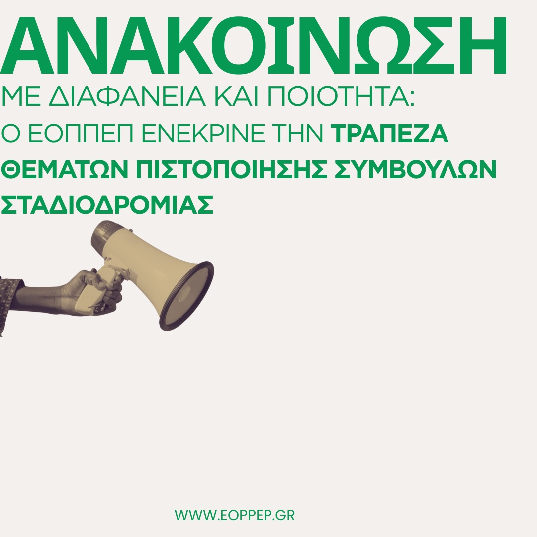 Τράπεζα Θεμάτων