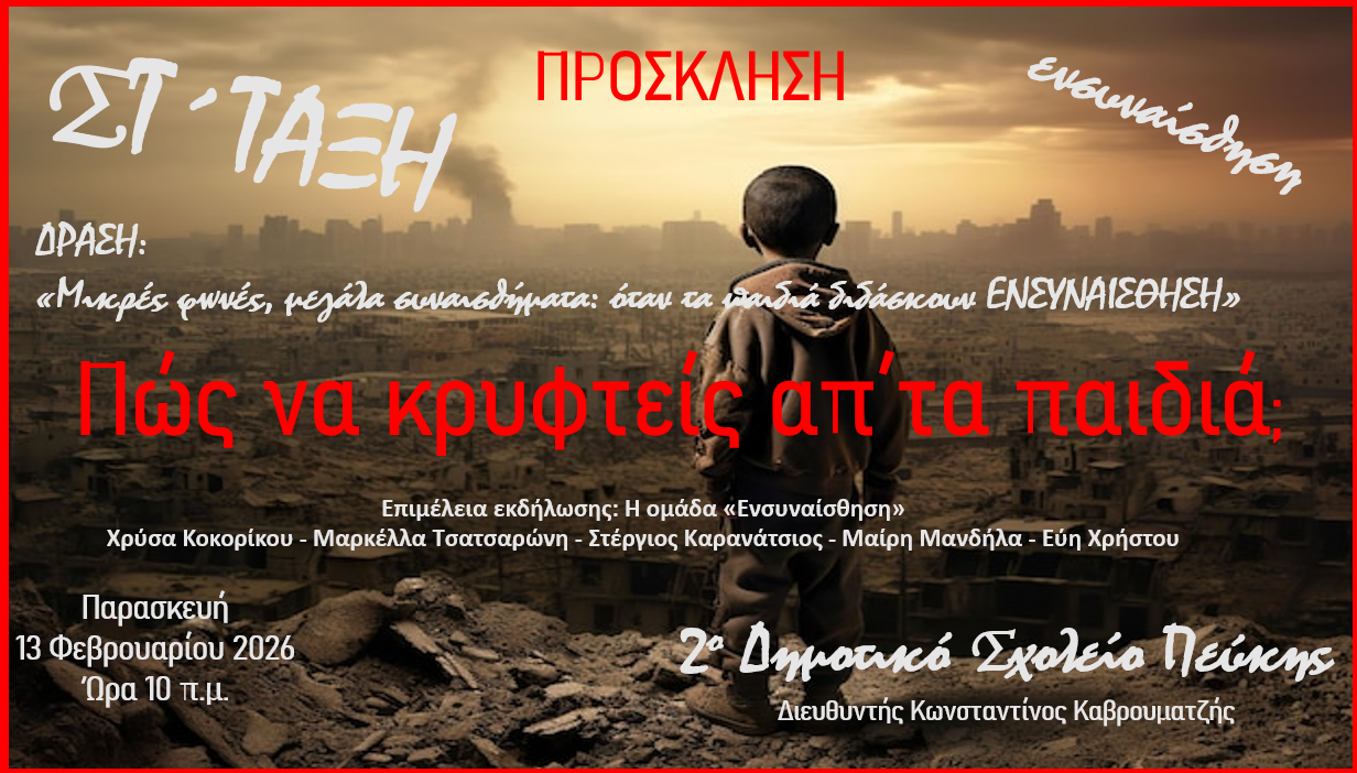 Πεύκη, εκδήλωση