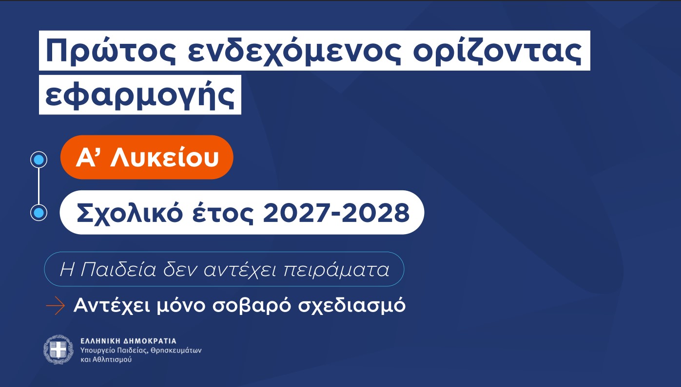 Εθνικό Απολυτήριο