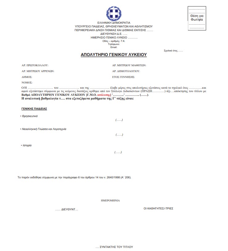 απολυτήριο