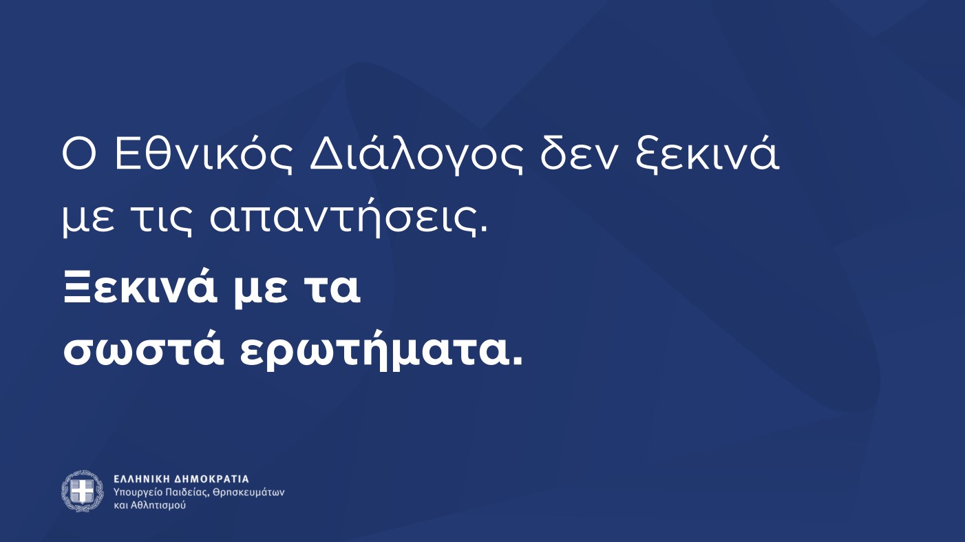 Εθνικό Απολυτήριο