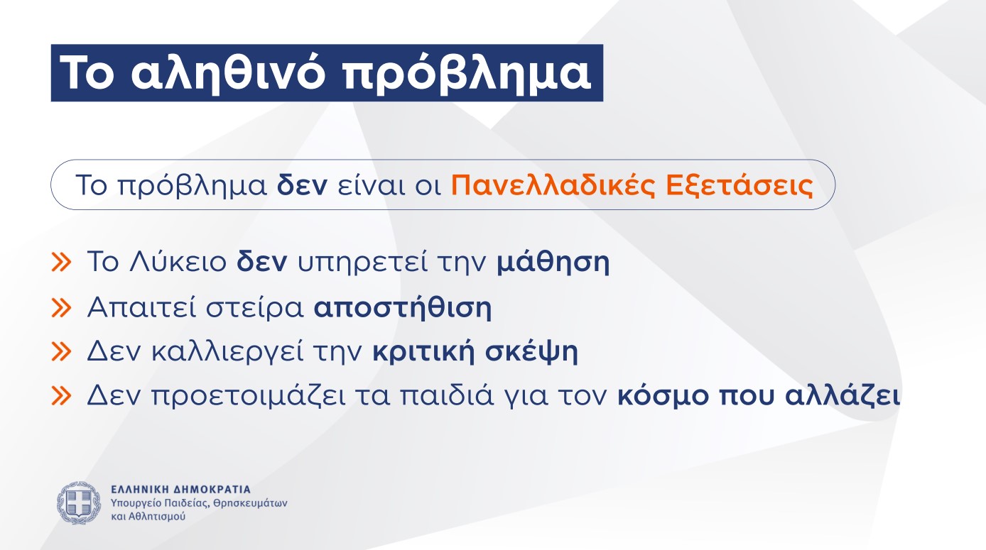 Εθνικό Απολυτήριο