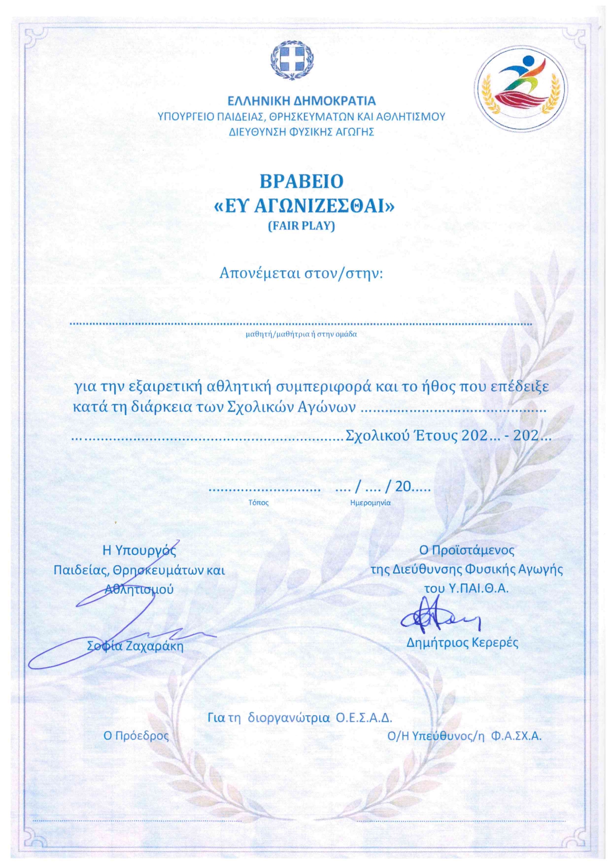 Ευ Αγωνίζεσθαι