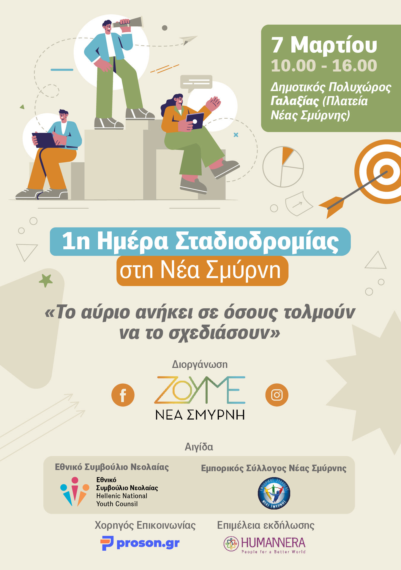 ημερα σταδιοδρομιας