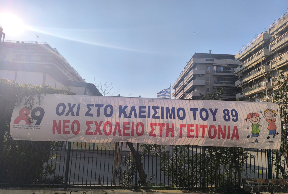 Εξώδικο προς το Δήμο Θεσσαλονίκης έστειλαν οι γονείς του 5ου Δημοτικού Σχολείου - Κοινή ανακοίνωση με τους γονείς του 89ου Δημοτικού