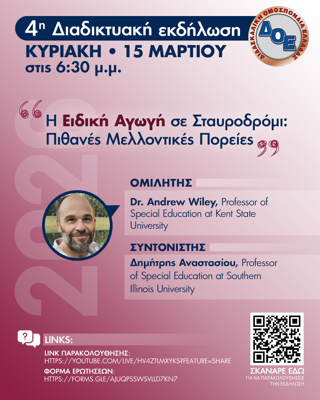 Αφίσα εκδήλωσης