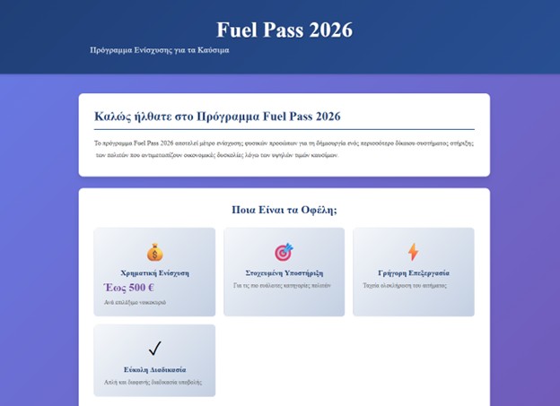 Fuel Pass