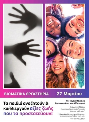 biomατικα εργαστήρια