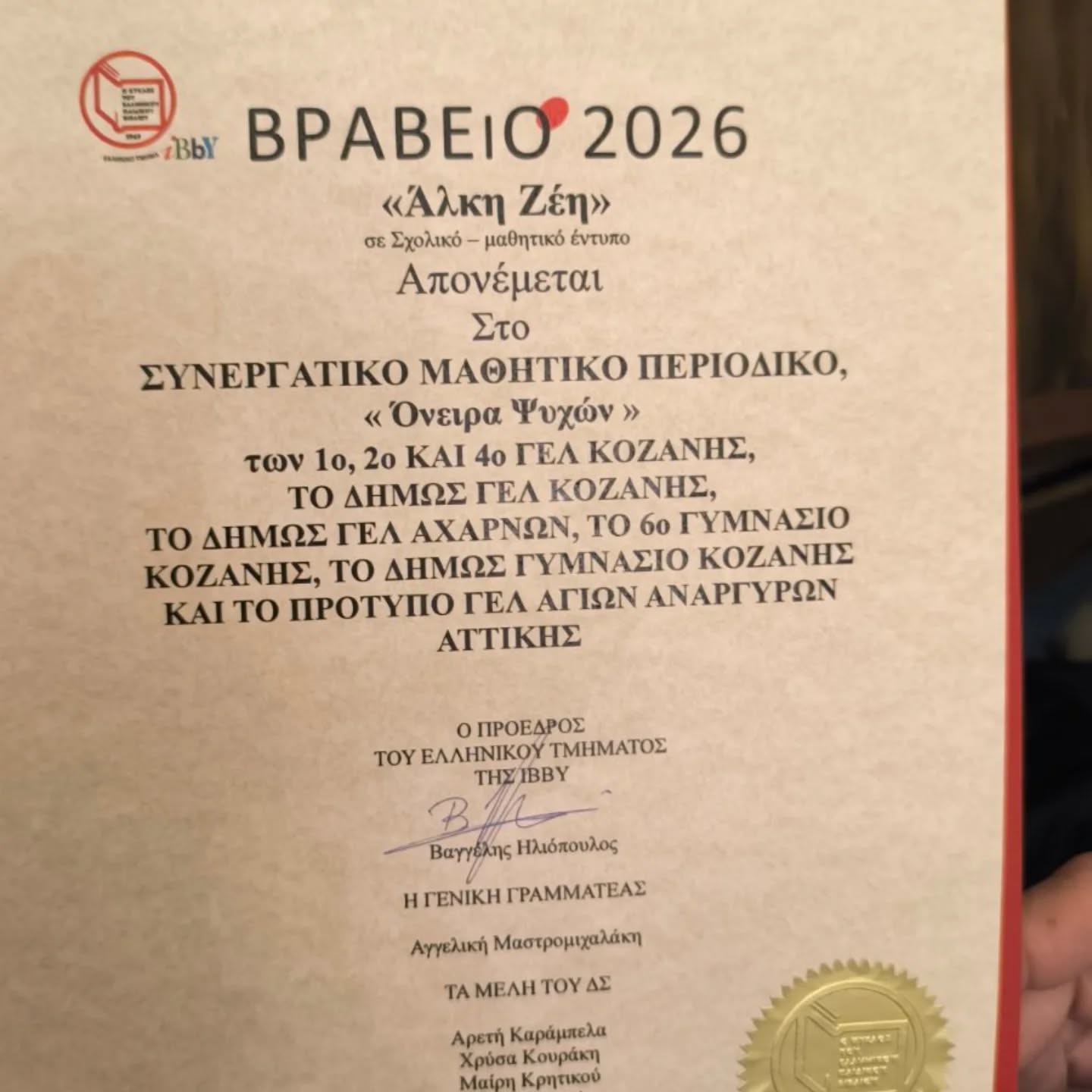 Βραβείο στο περιοδικό Όνειρα Ψυχών