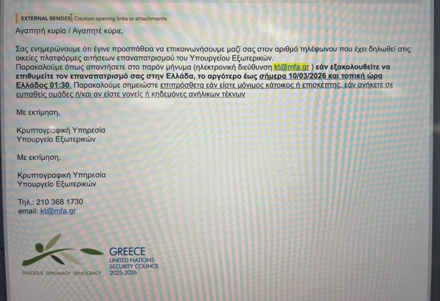 email υπουργείου Εξωτερικών