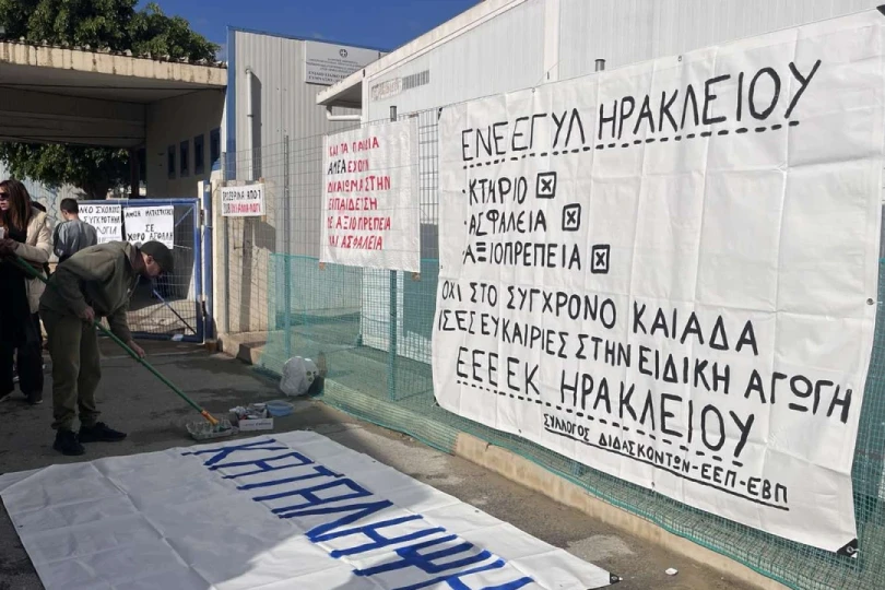 ΕΝΕΓΥΛ 