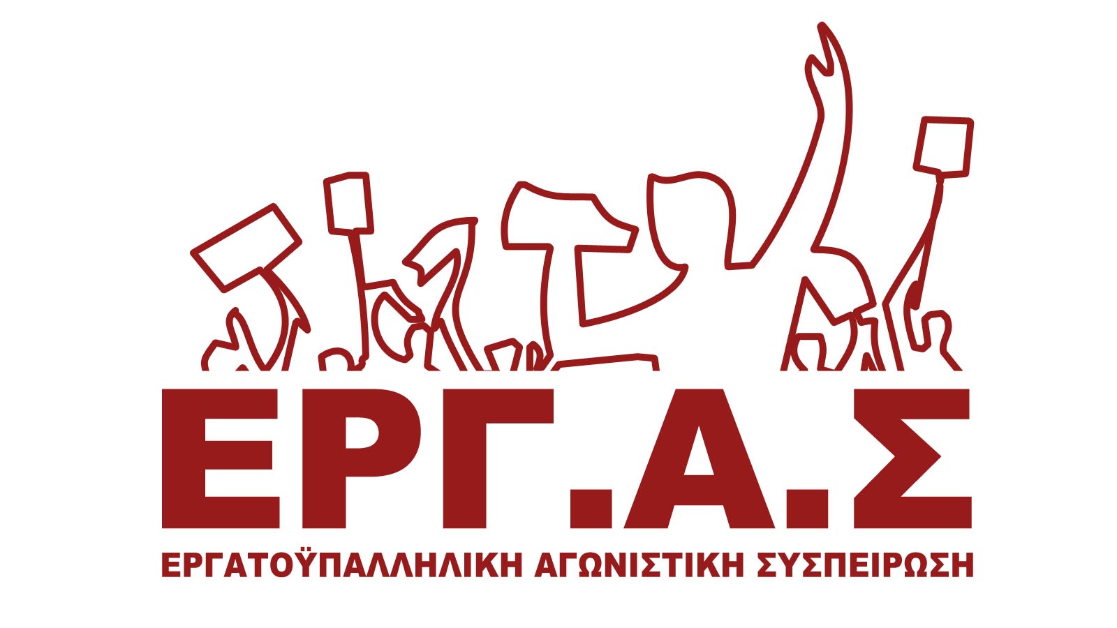 ΕΡΓΑΣ
