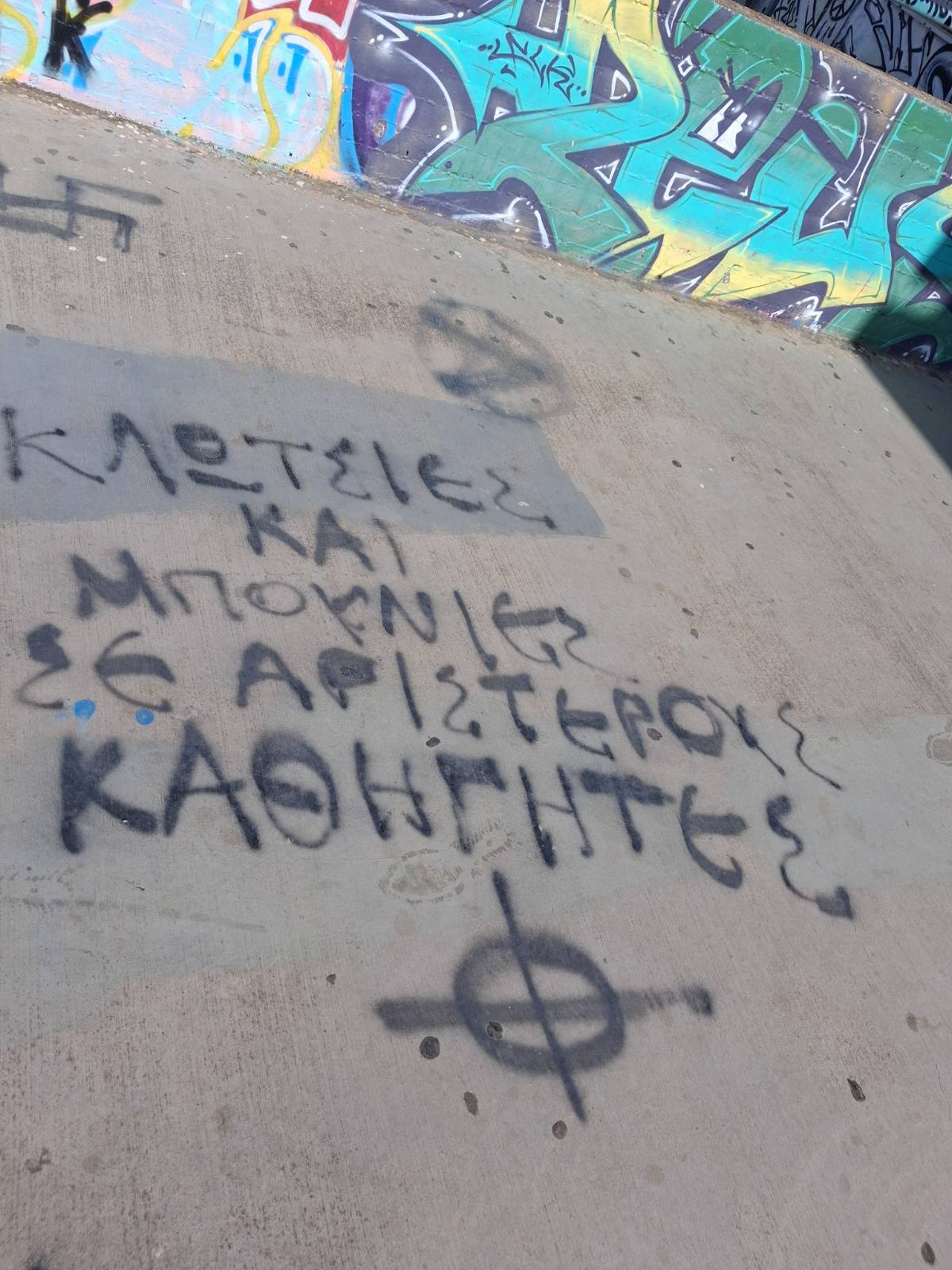 Ναζιστικά συνθήματα στο ΓΕΛ Καρέα