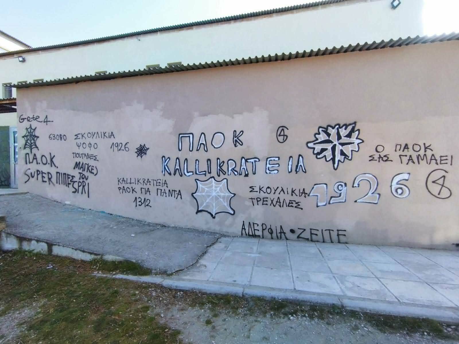 Γυμνάσιο Νέας Καλλικράτειας