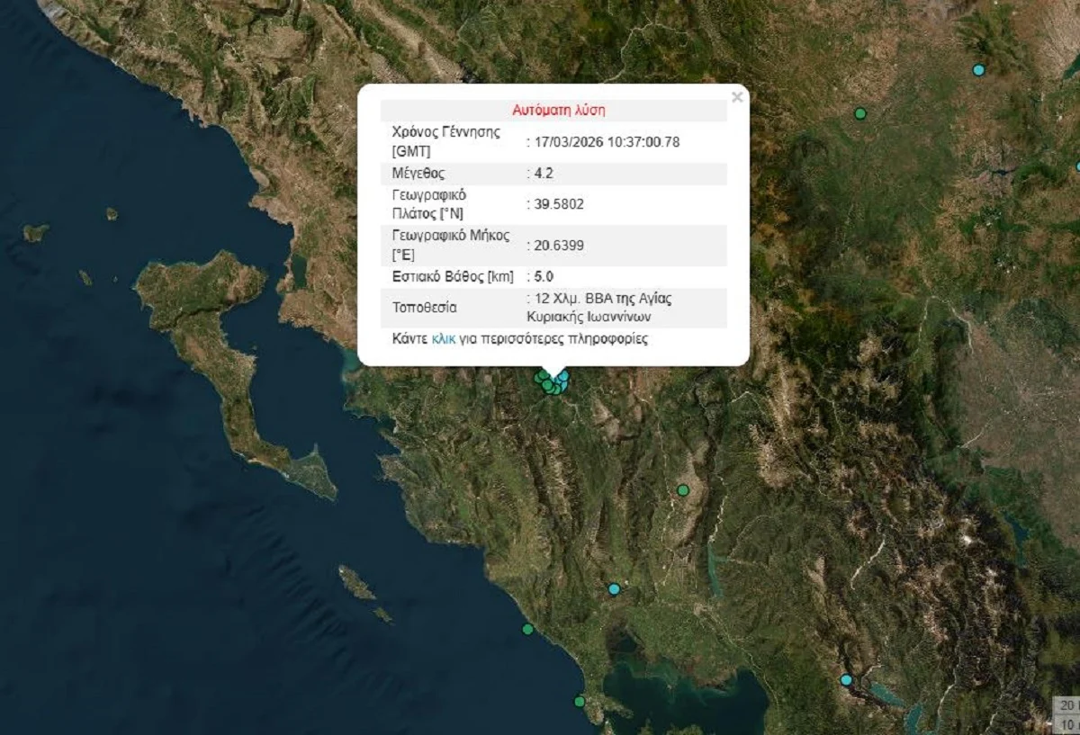 Σεισμός στα Ιωάννινα