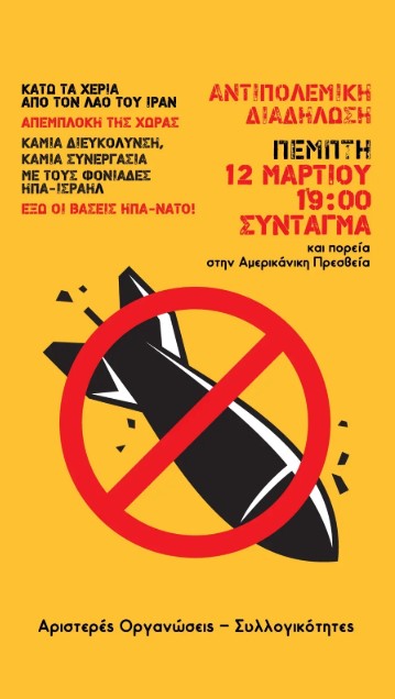 Συγκέντρωση στο Σύνταγμα για τη Μέση Ανατολή