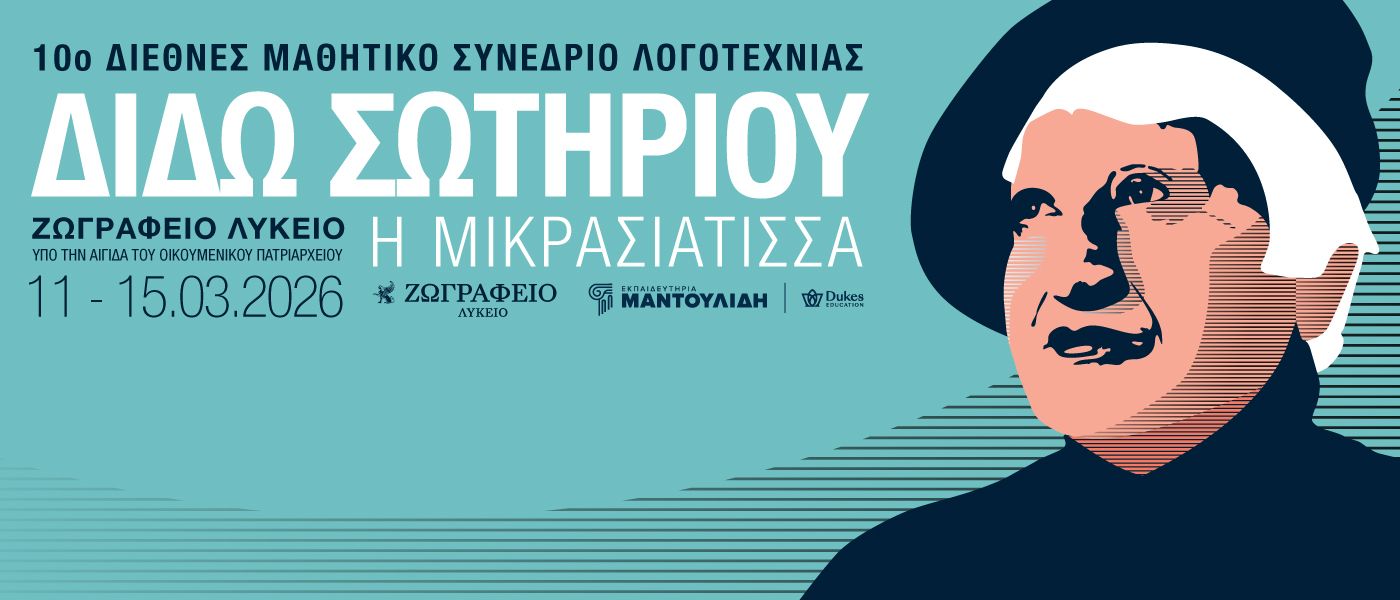 Κωνσταντινουπολη
