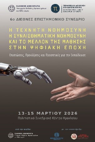 6ο Διεθνές Επιστημονικό Συνέδριο