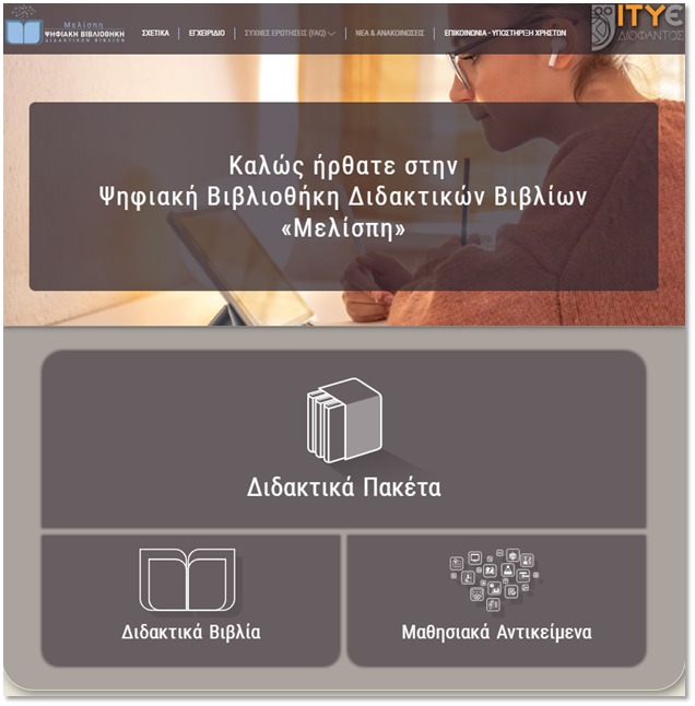 ΜΕΛΙΣΠΗ, Πολλαπλό Βιβλίο