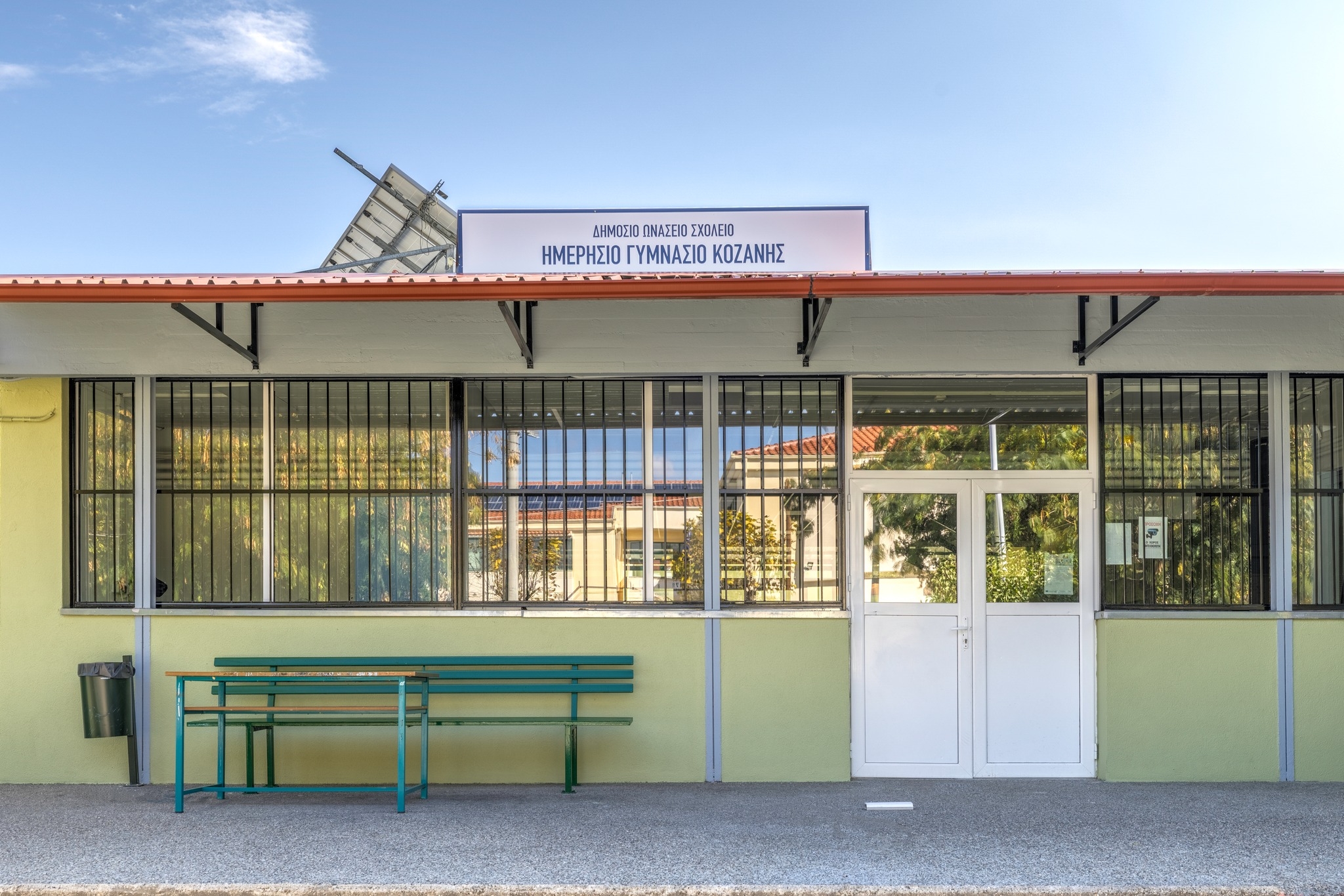 Ωνασείου Γυμνασίου Κοζάνης