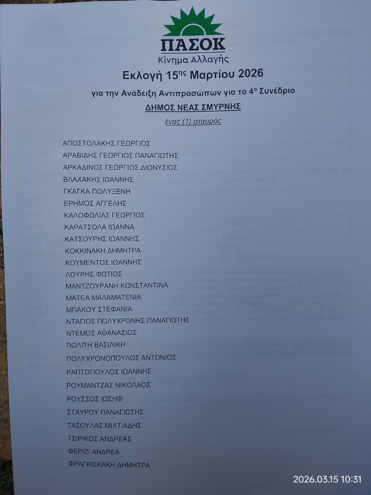 pasok.jpg ΨΗΦΟΔΕΛΤΙΟ ΠΑΣΟΚ