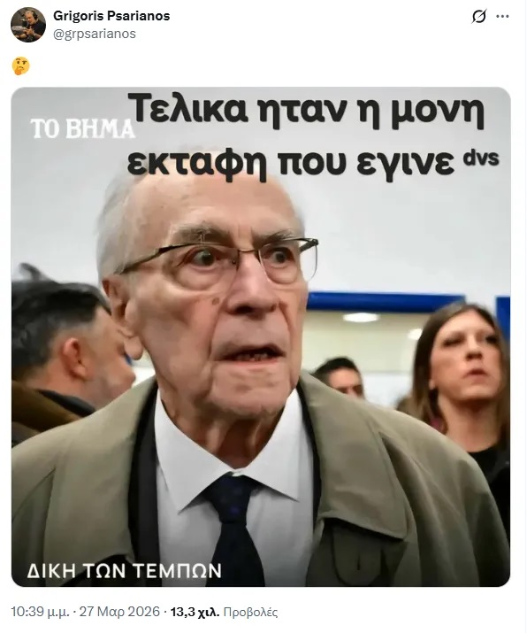 Ανάρτηση Ψαριανού