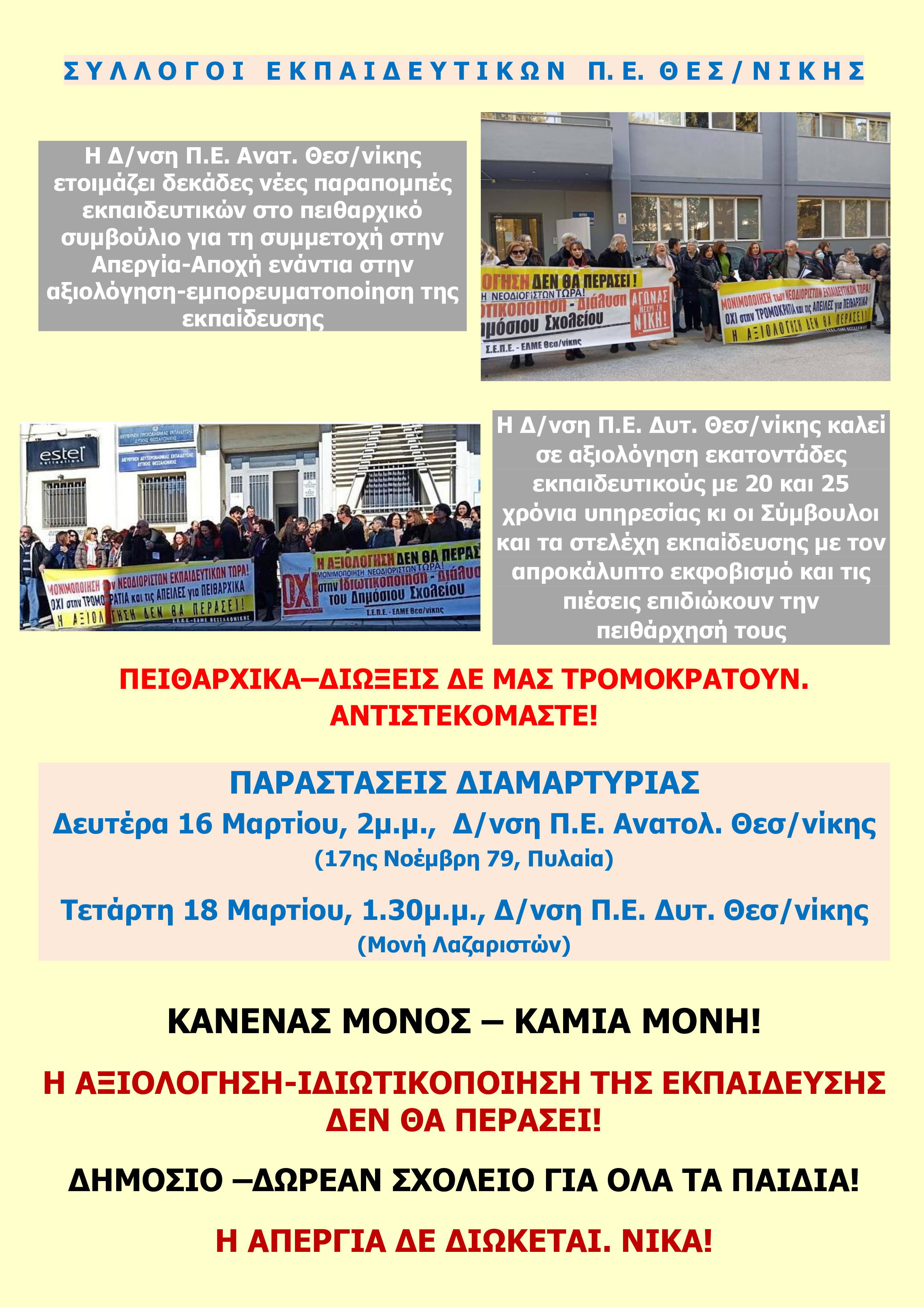 αξιολόγηση