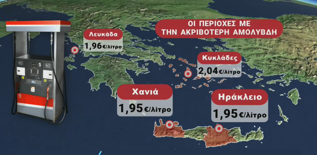 Οι περιοχές με την ακριβότερη βενζίνη