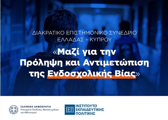 Υπουργείο Παιδείας