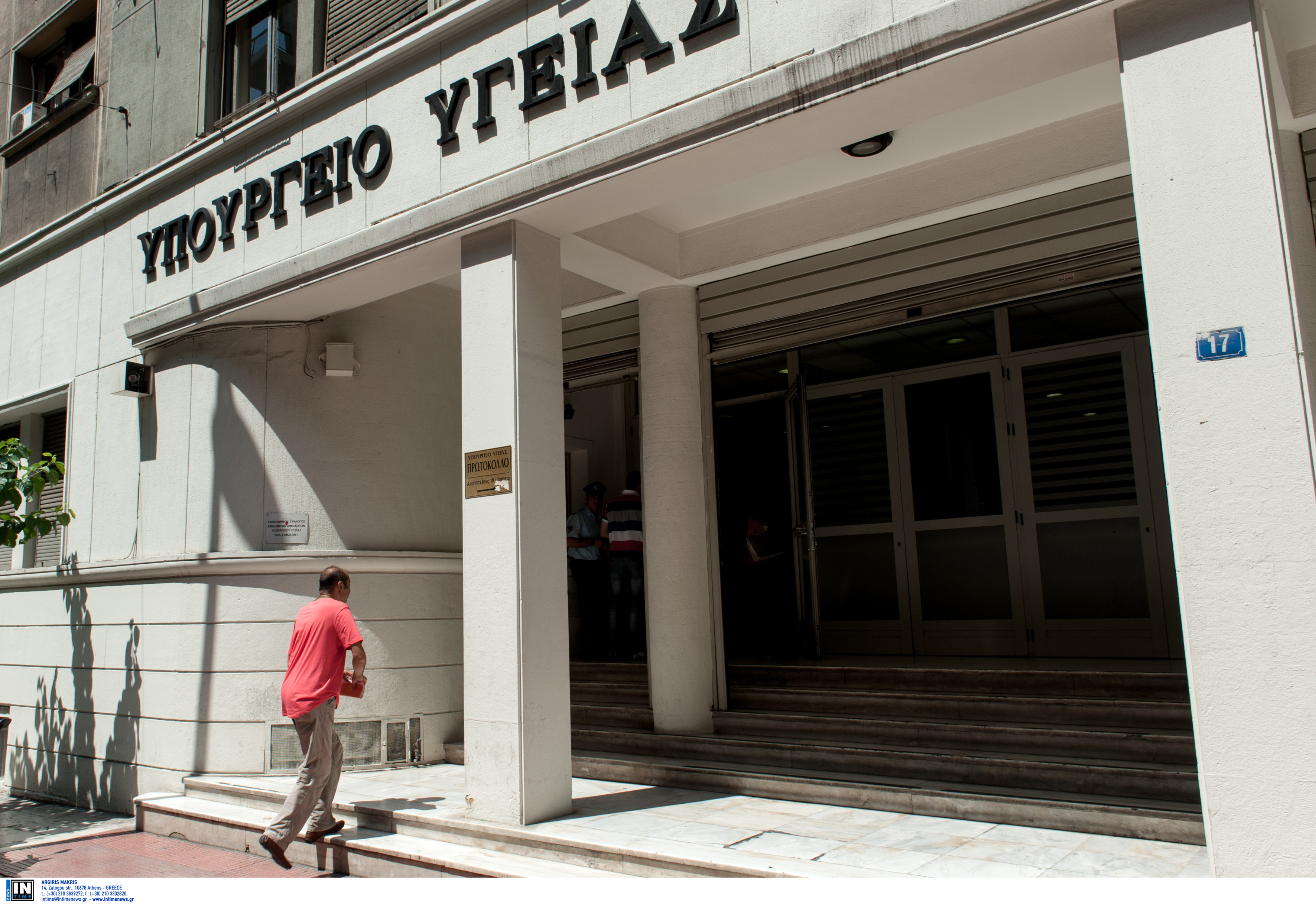 υπουργείο Υγείας