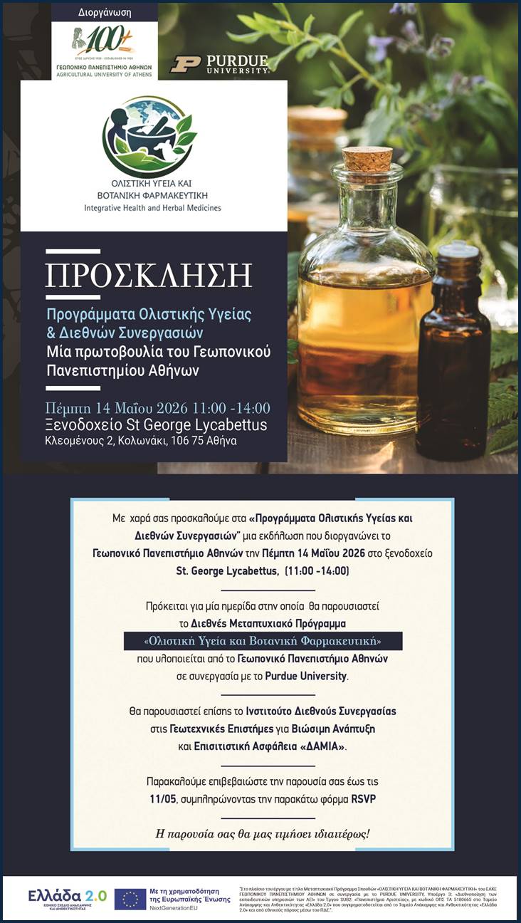 Γεωπονικό Πανεπιστήμιο Αθηνών