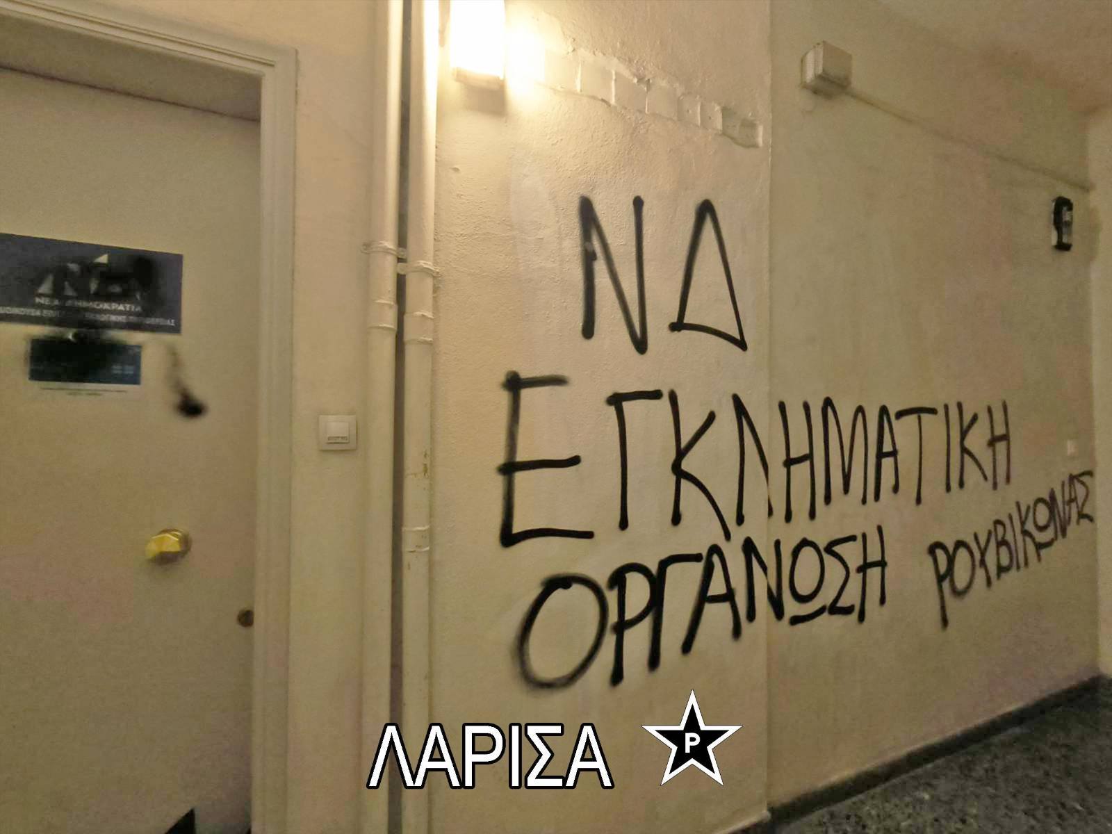 ρουβικωνας