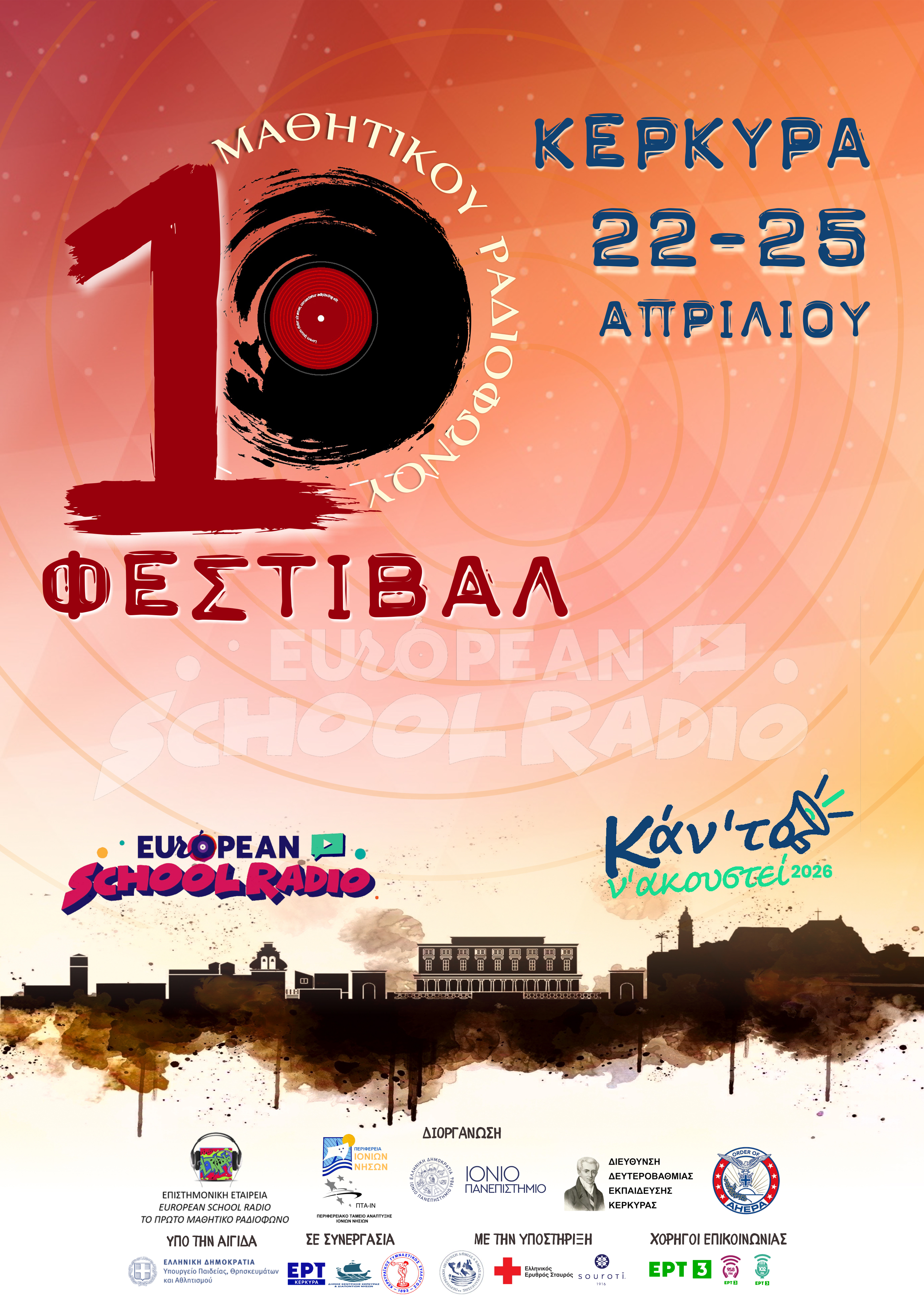 Αφίσα φεστιβάλ