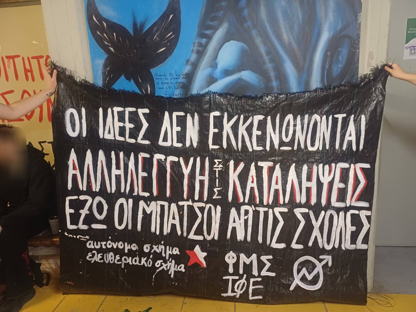 Αναρχικό Στέκι Φιλοσοφικής