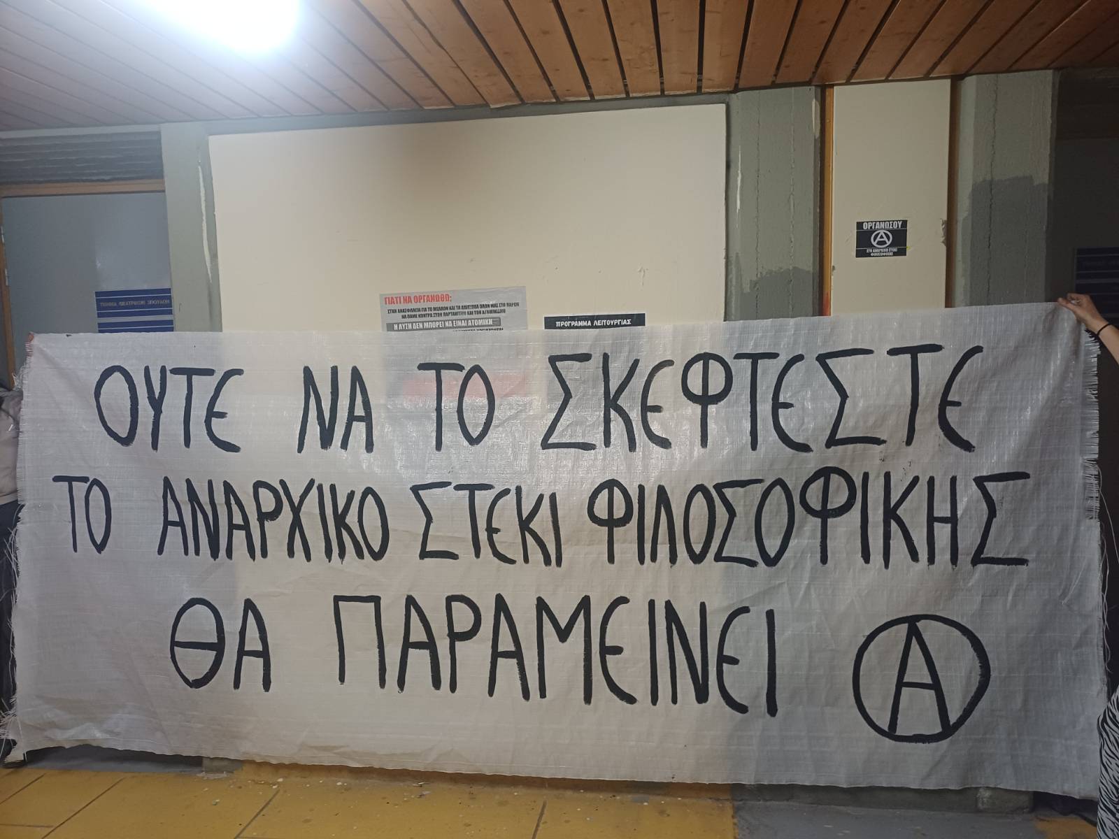 Αναρχικό Στέκι Φιλοσοφικής
