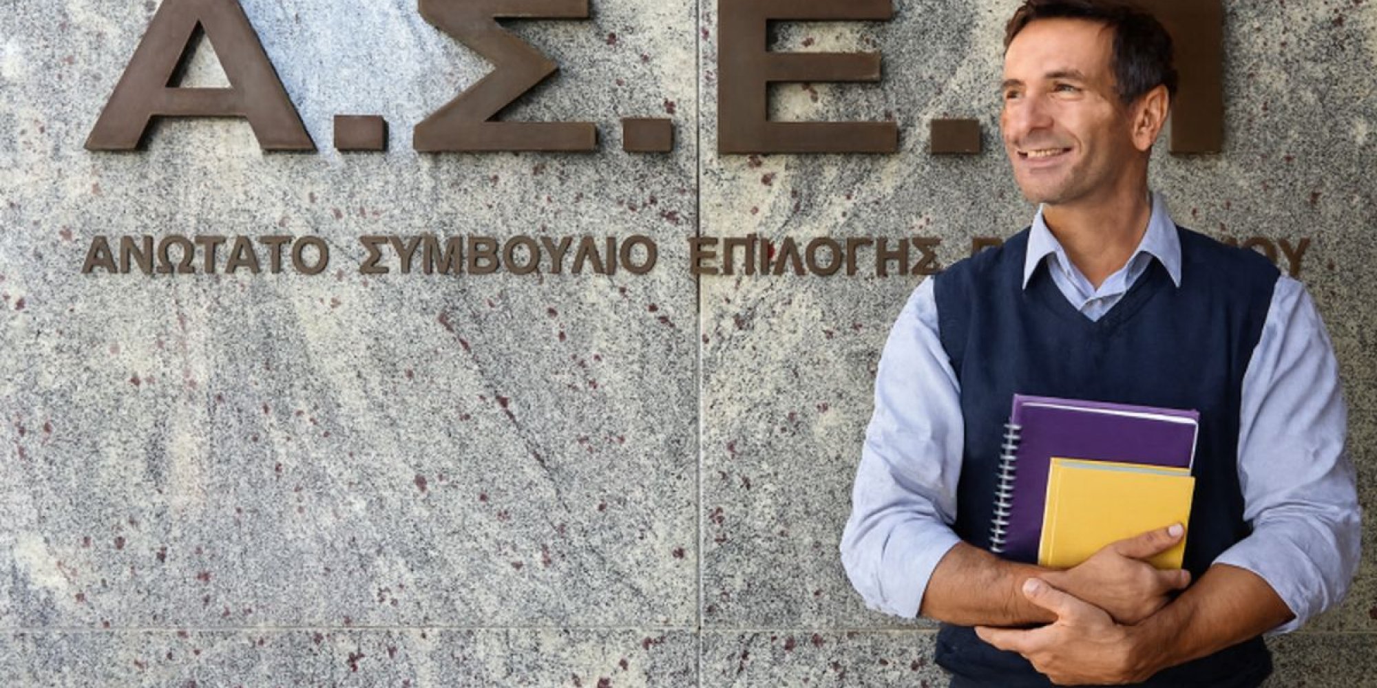 ΑΣΕΠ προσλήψεις εκπαιδευτικών