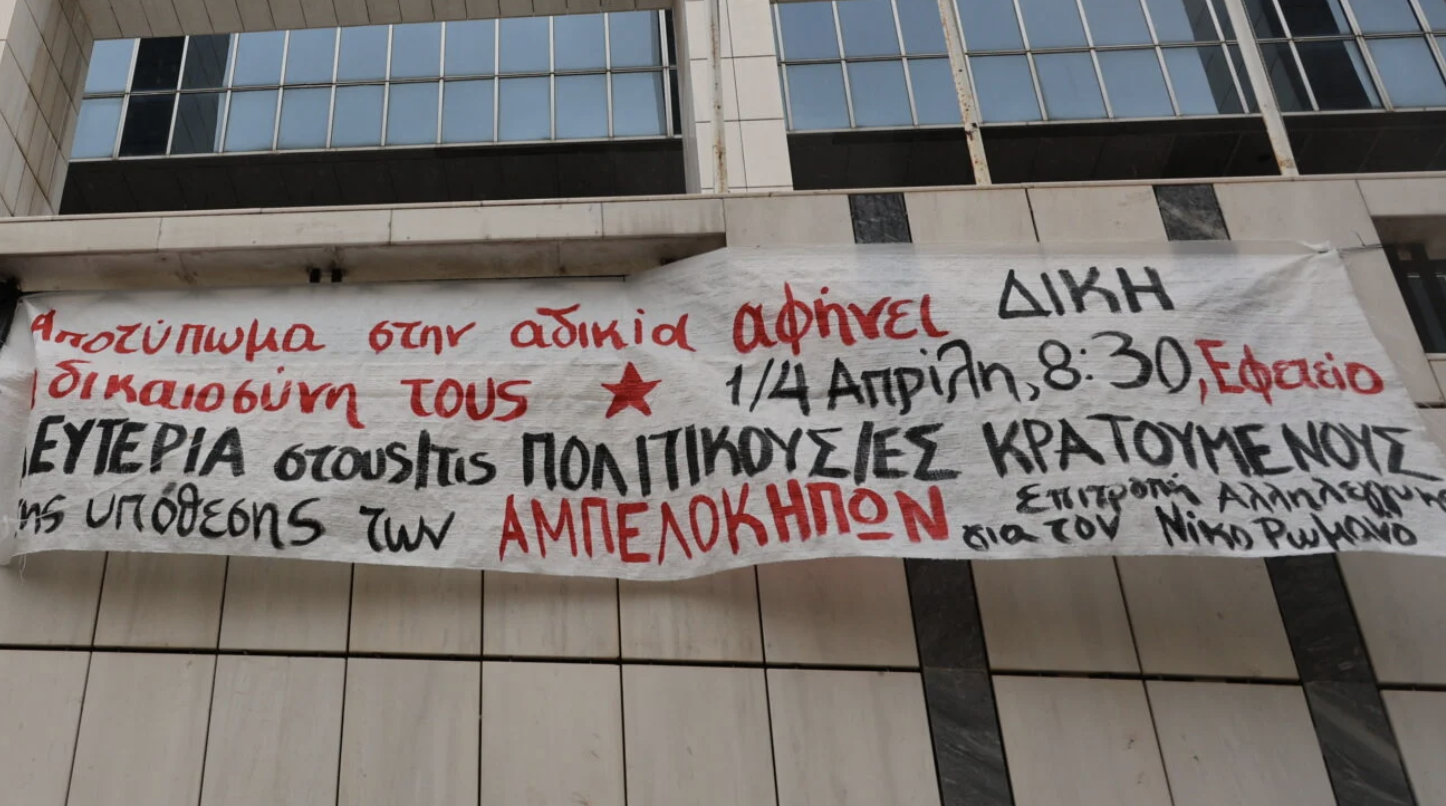 Δίκη των Απελοκήπων