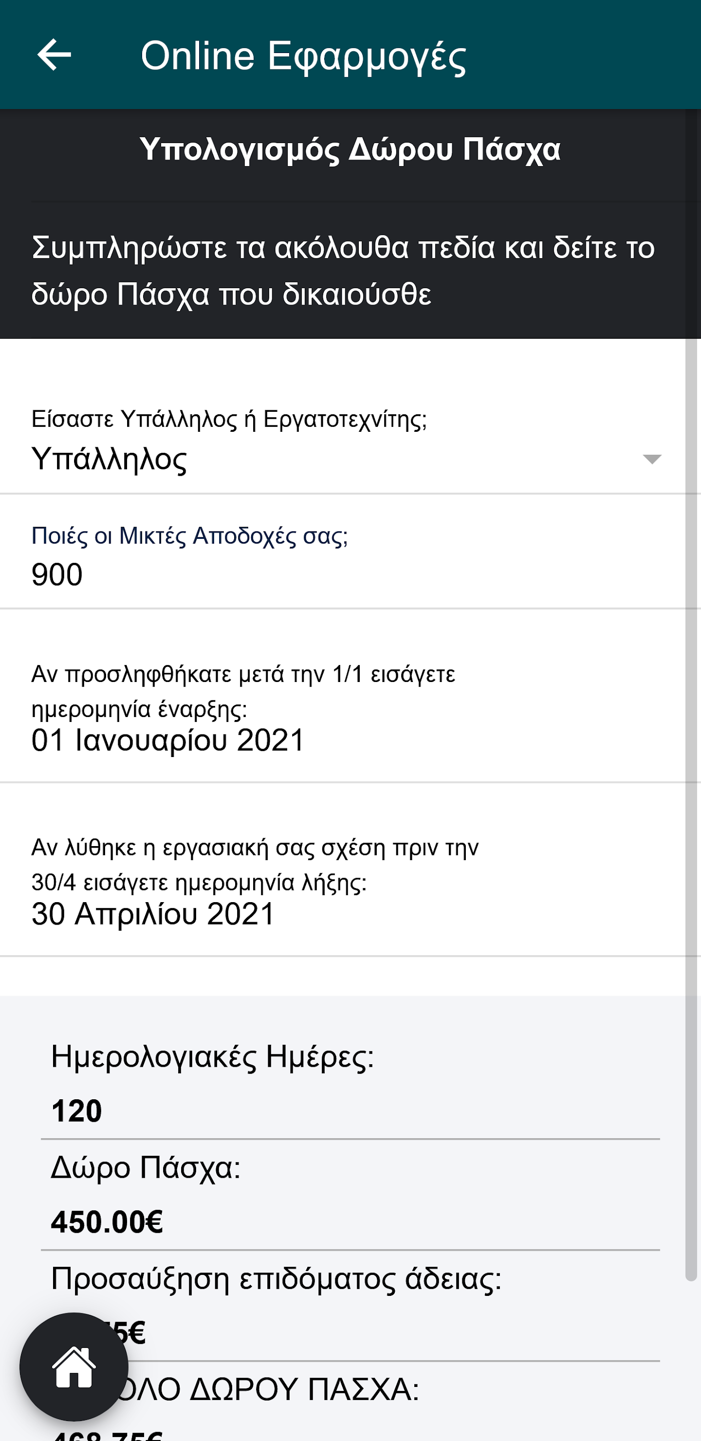 Δώρο Πάσχα 2026