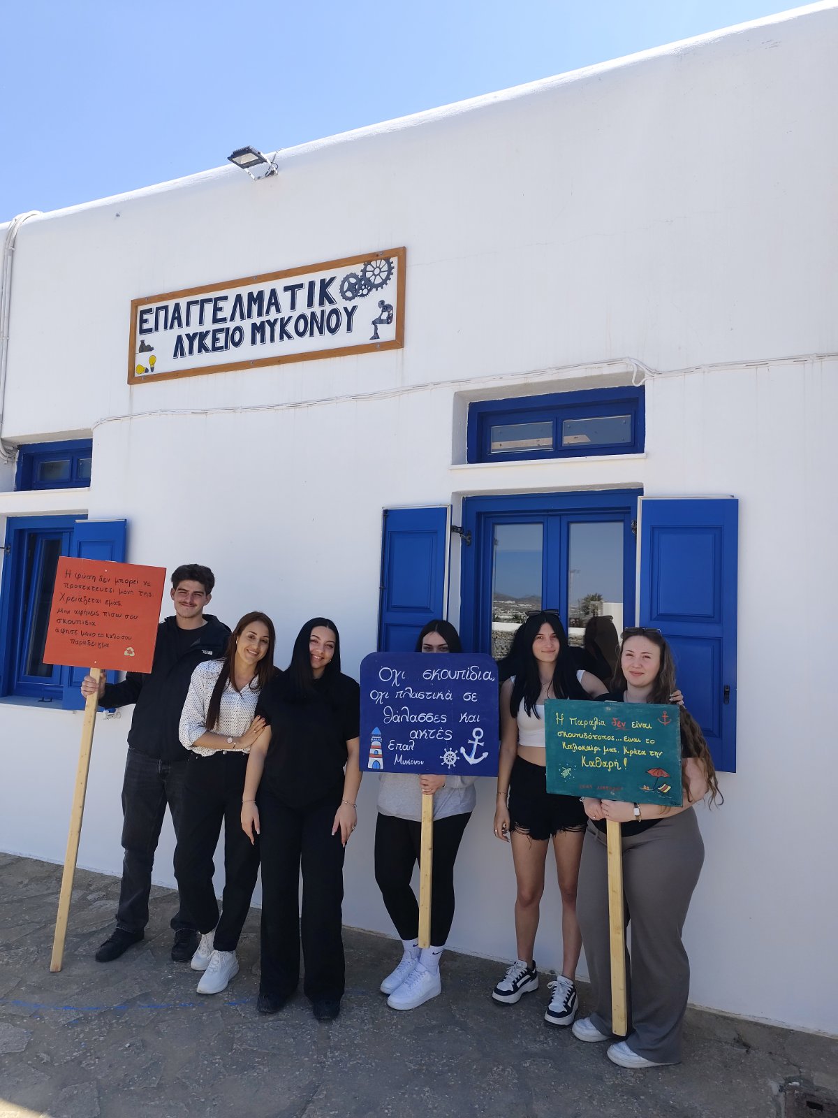 ΕΠΑΛ Μυκόνου