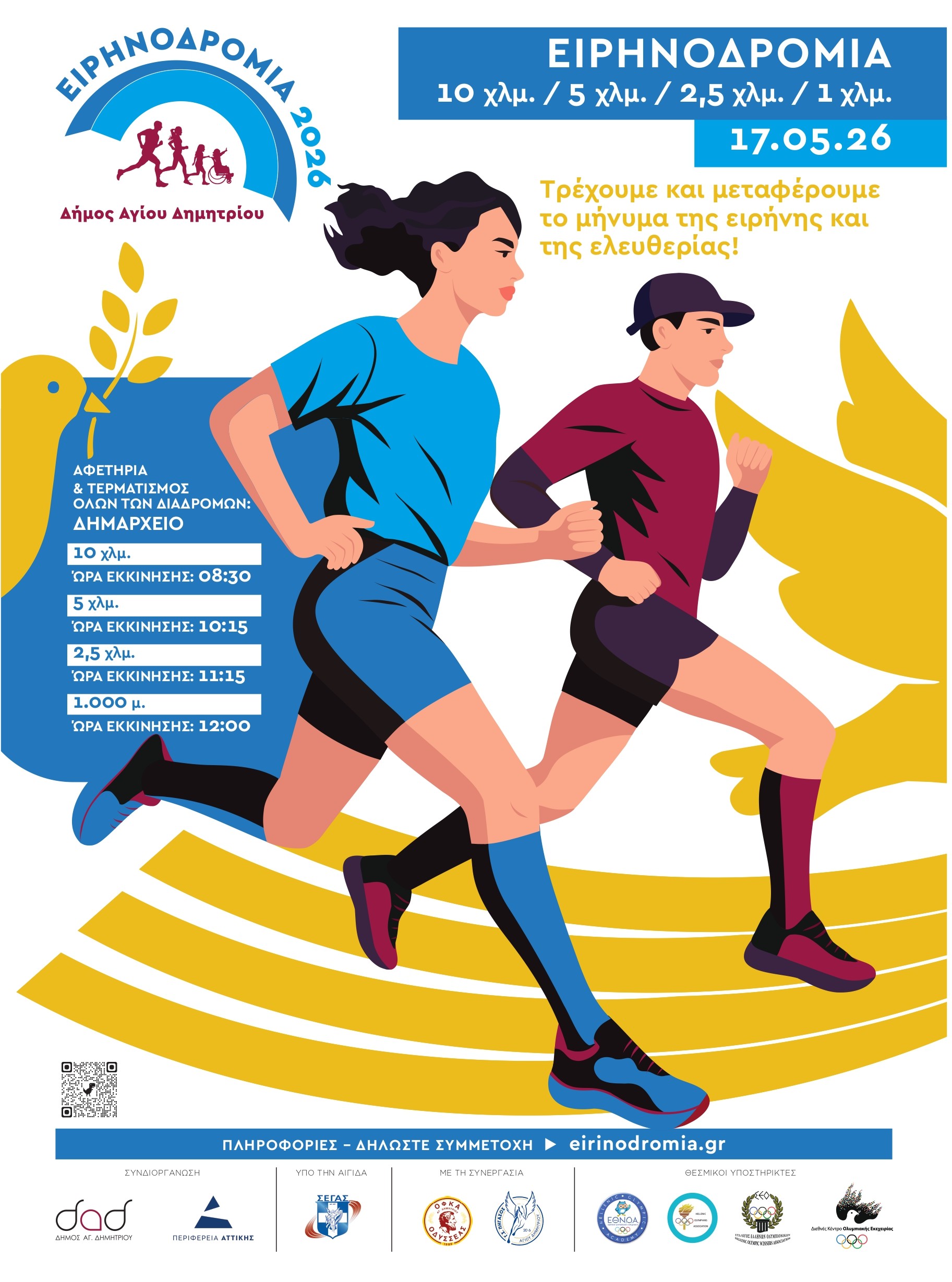 Ειρηνοδρομία