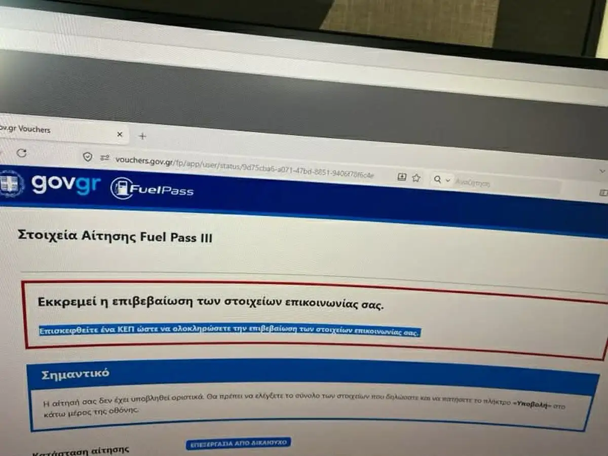 Έπεσε η πλατφόρμα του Fuel Pass 3