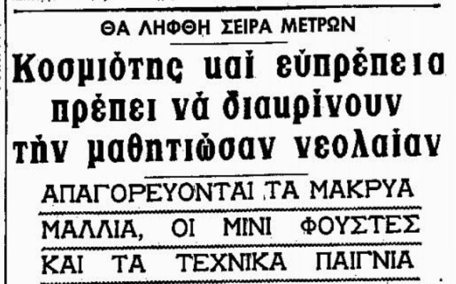 χουντα μαθητές