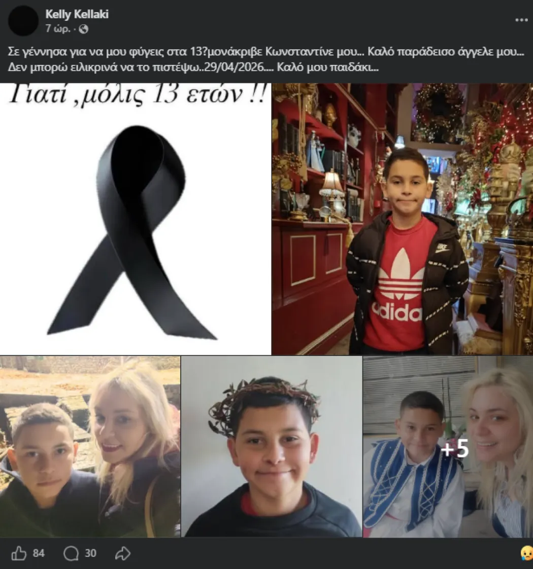 13χρονος στην Ηλεία