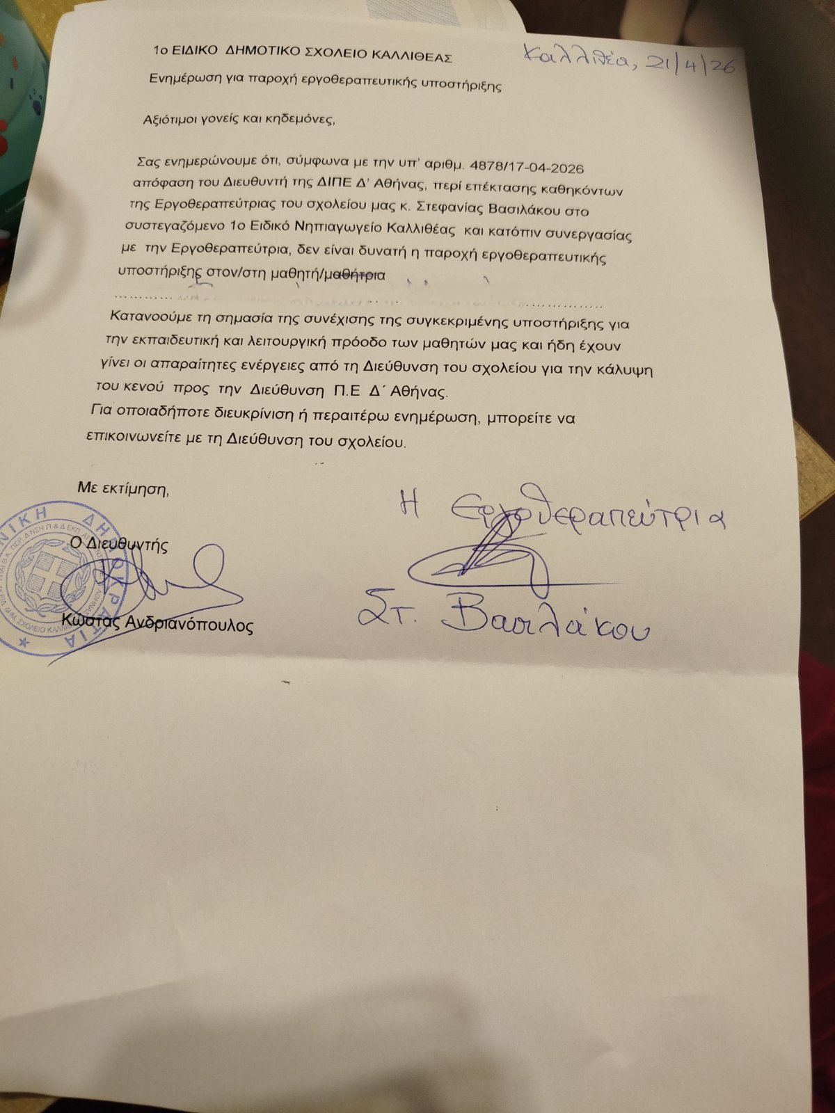 Καλλιθέα: Οι γονείς καταγγέλλουν τη ΔΙΠΕ Δ’ Αθήνας για "βίαιο" τερματισμό εργοθεραπειών