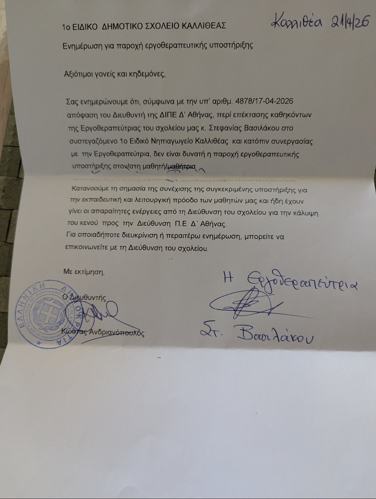 Καλλιθέα: Οι γονείς καταγγέλλουν τη ΔΙΠΕ Δ’ Αθήνας για "βίαιο" τερματισμό εργοθεραπειών