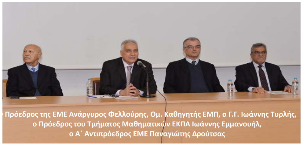 Ελληνική Μαθηματική Εταιρεία