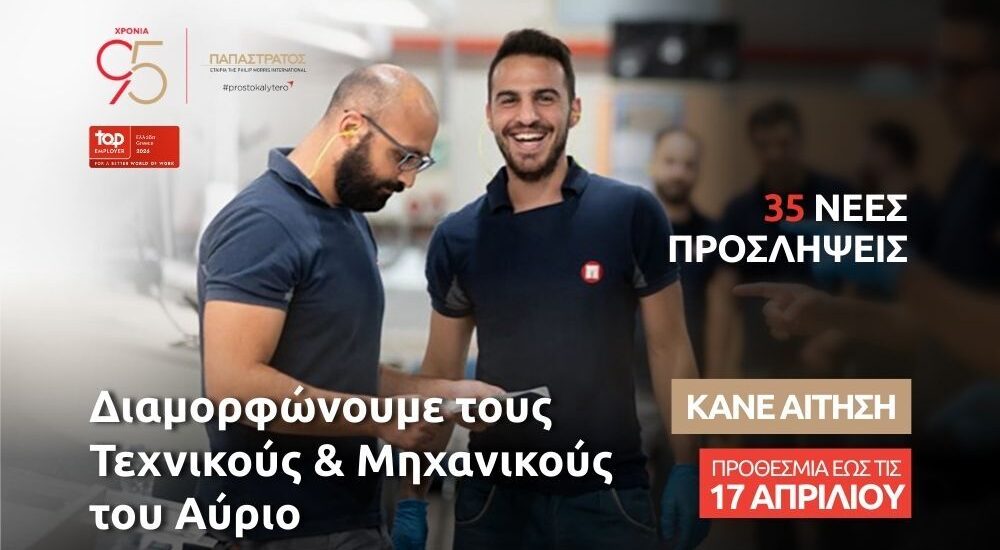 Παπαστράτος